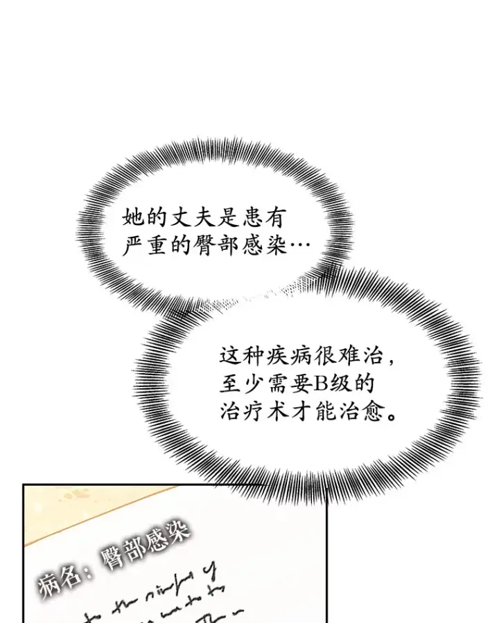 漫画《其实我是SSS级神医》2.准备做手术第64张图