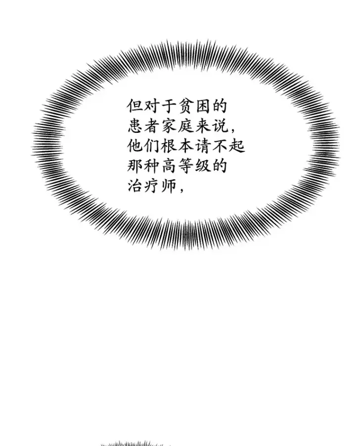 漫画《其实我是SSS级神医》2.准备做手术第66张图