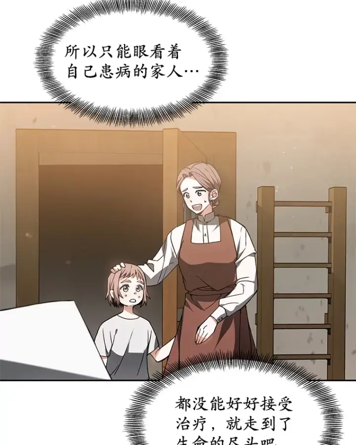 漫画《其实我是SSS级神医》2.准备做手术第67张图