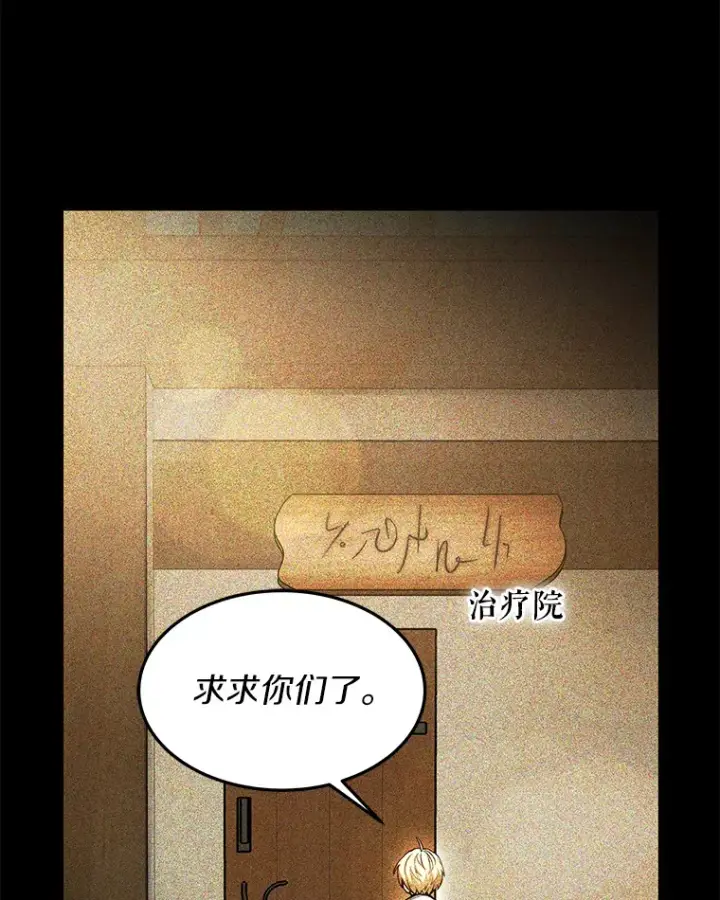 漫画《其实我是SSS级神医》2.准备做手术第70张图