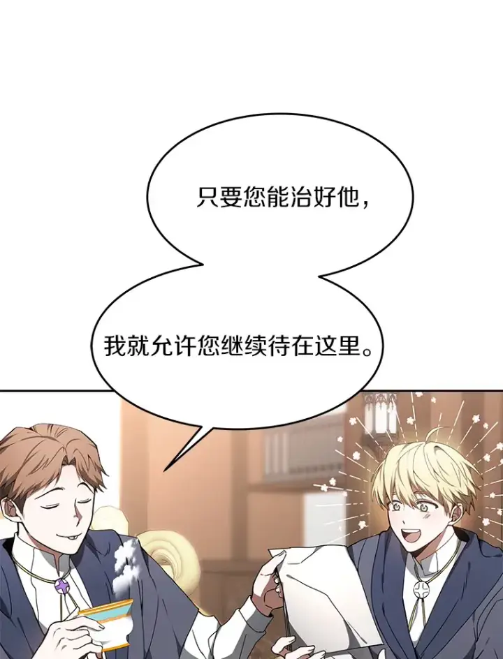 漫画《其实我是SSS级神医》2.准备做手术第8张图