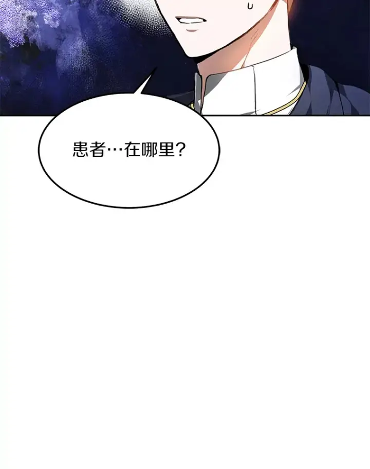 漫画《其实我是SSS级神医》2.准备做手术第84张图