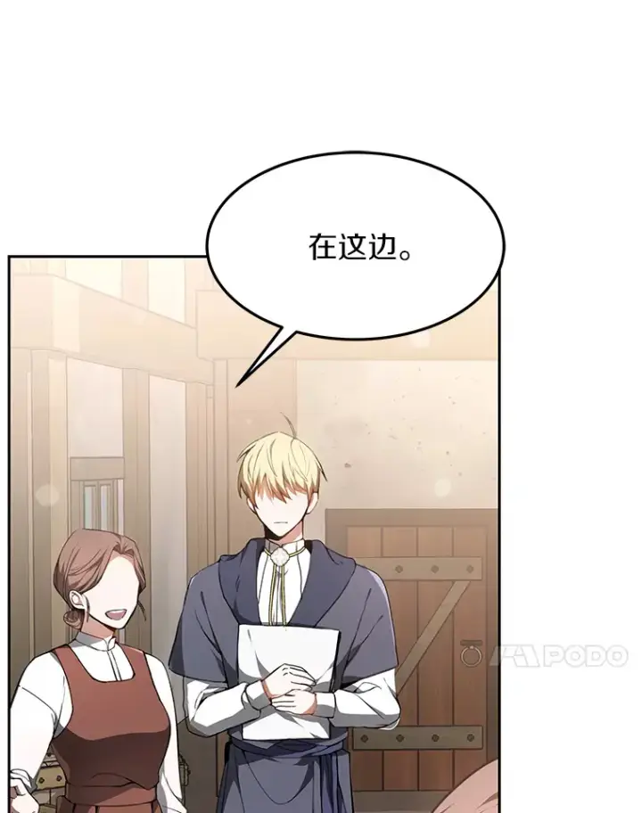 漫画《其实我是SSS级神医》2.准备做手术第85张图