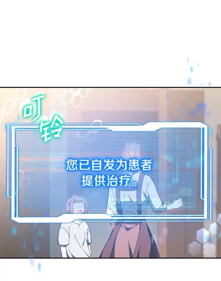 漫画《其实我是SSS级神医》2.准备做手术第87张图