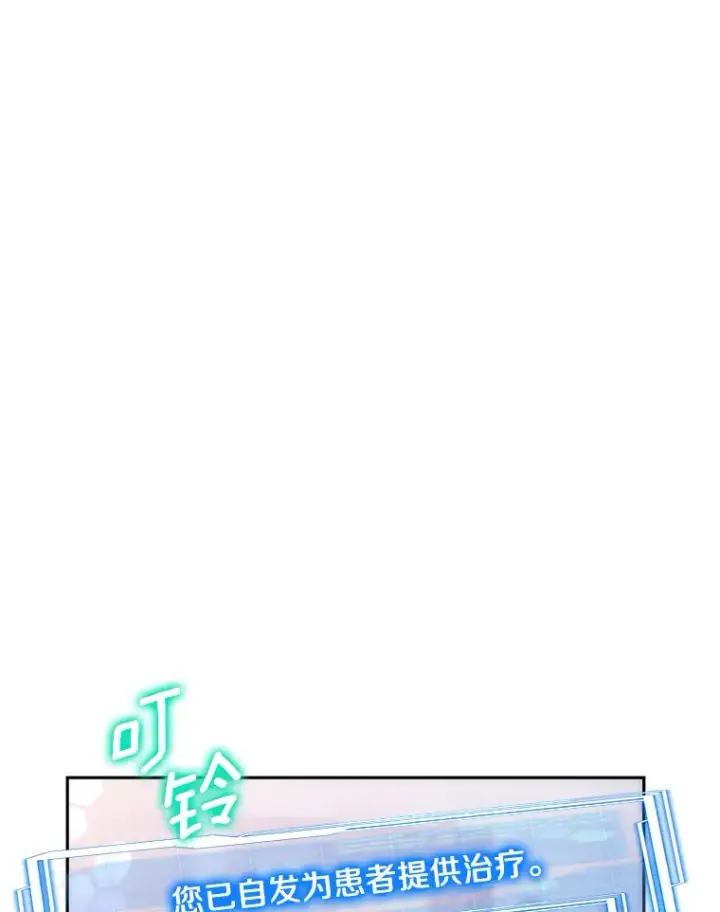 漫画《其实我是SSS级神医》2.准备做手术第88张图