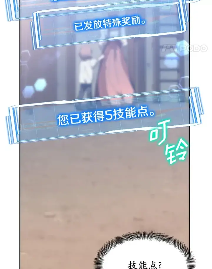 漫画《其实我是SSS级神医》2.准备做手术第89张图