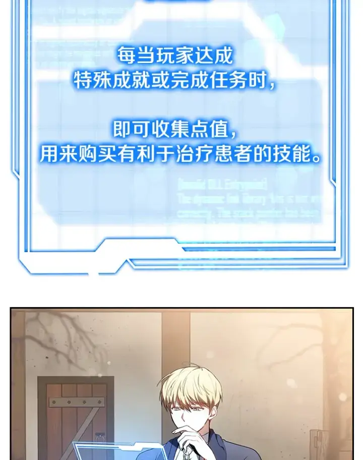 漫画《其实我是SSS级神医》2.准备做手术第91张图