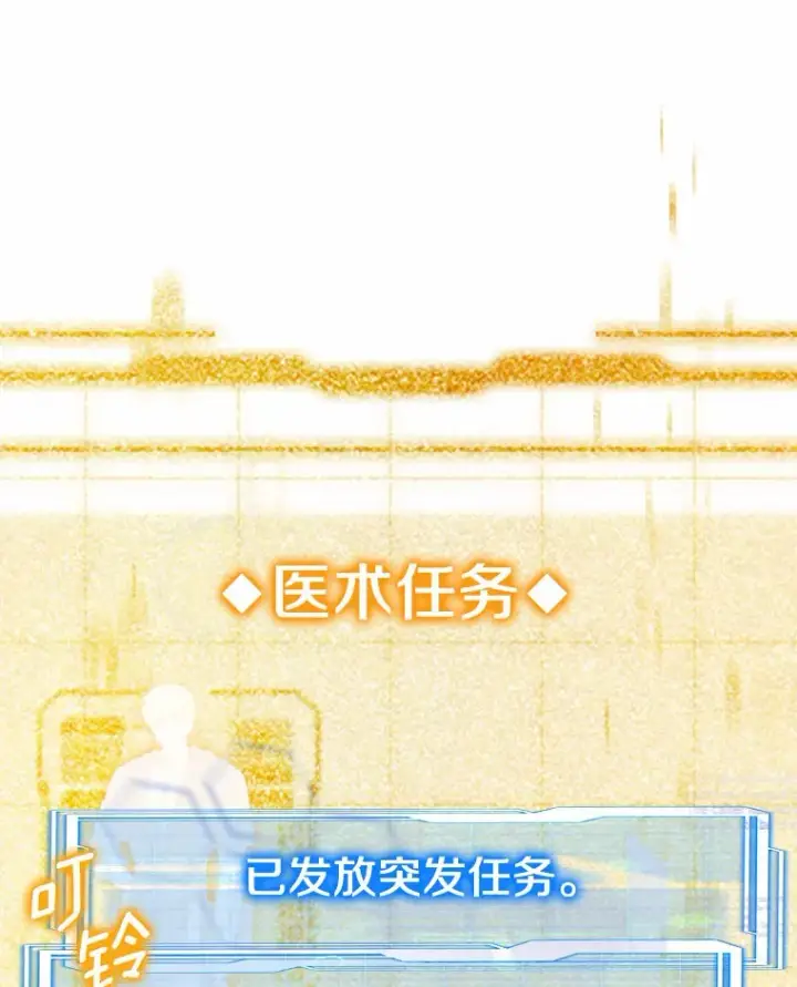 漫画《其实我是SSS级神医》2.准备做手术第93张图