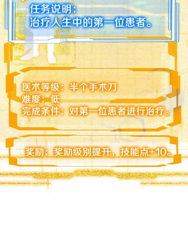 漫画《其实我是SSS级神医》2.准备做手术第94张图