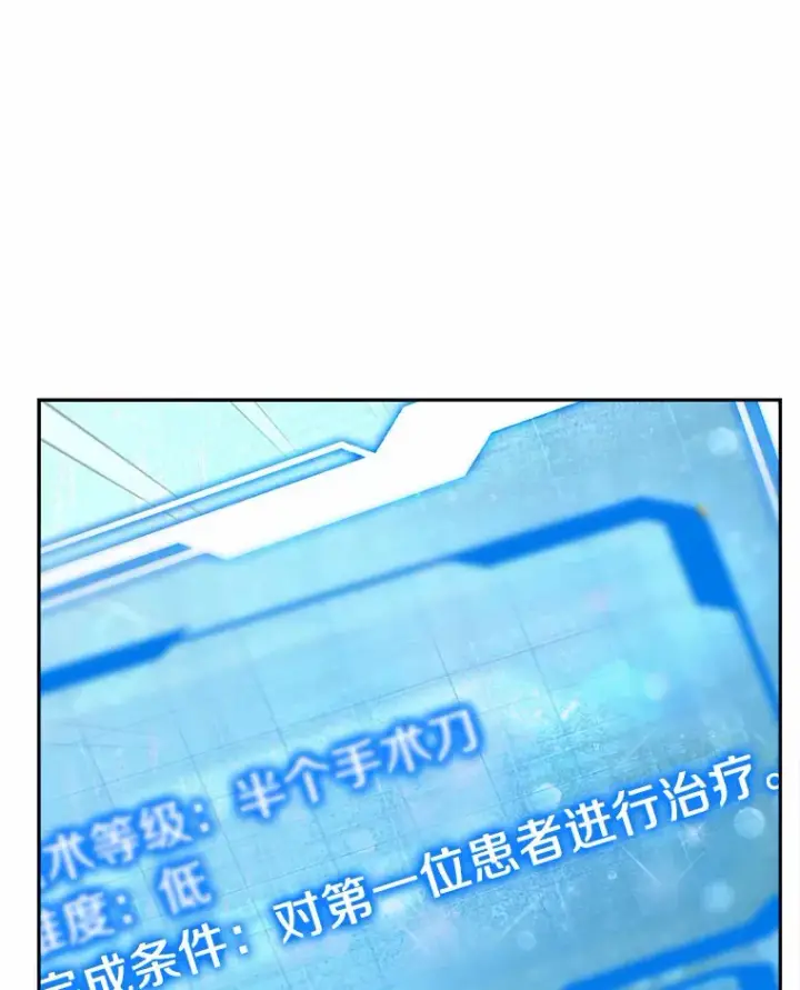 漫画《其实我是SSS级神医》2.准备做手术第95张图