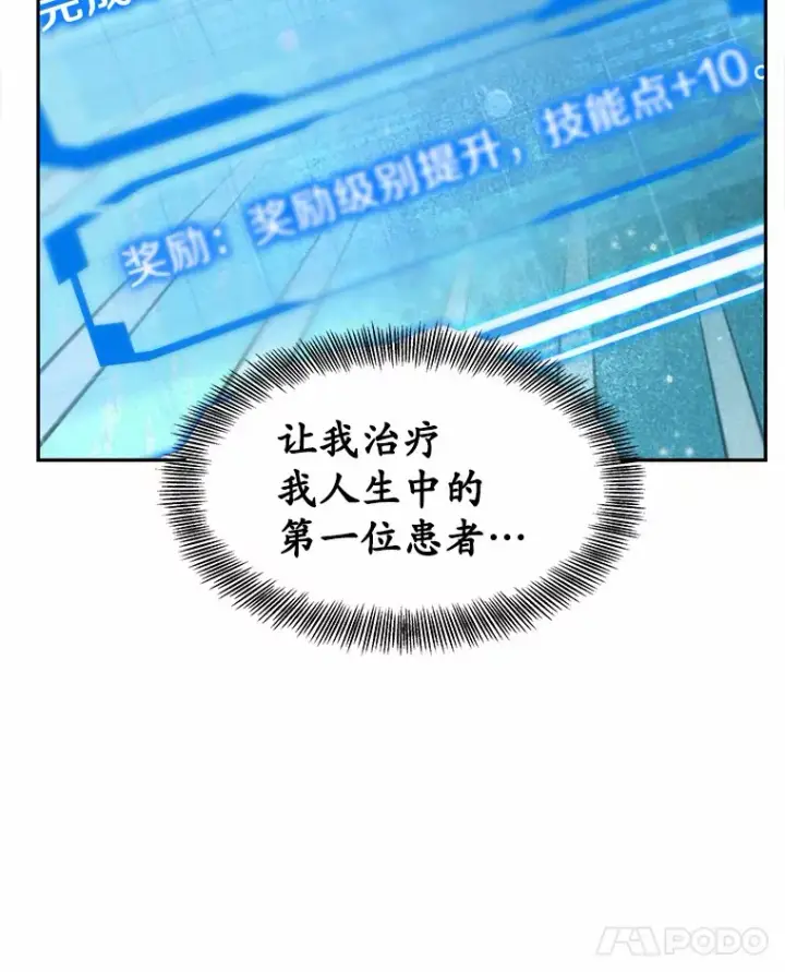 漫画《其实我是SSS级神医》2.准备做手术第96张图
