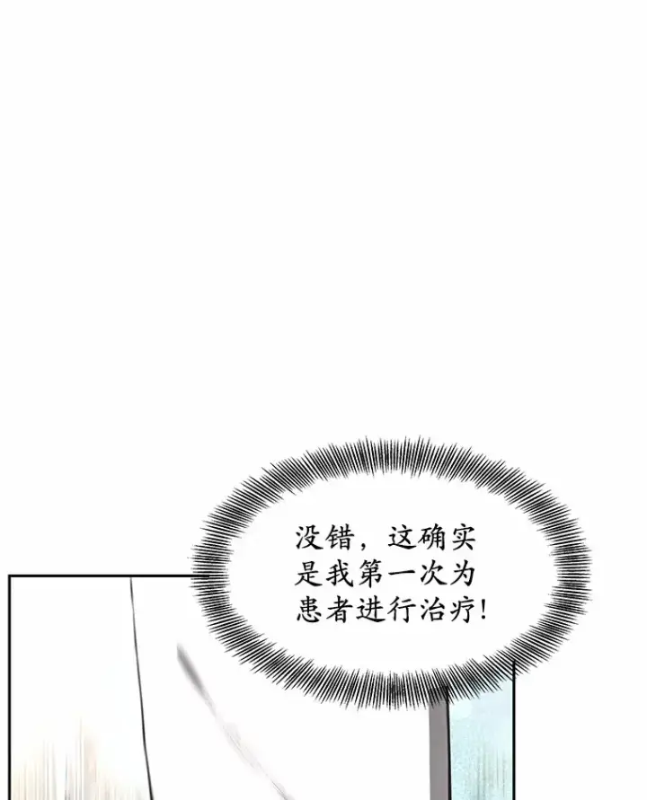漫画《其实我是SSS级神医》2.准备做手术第97张图