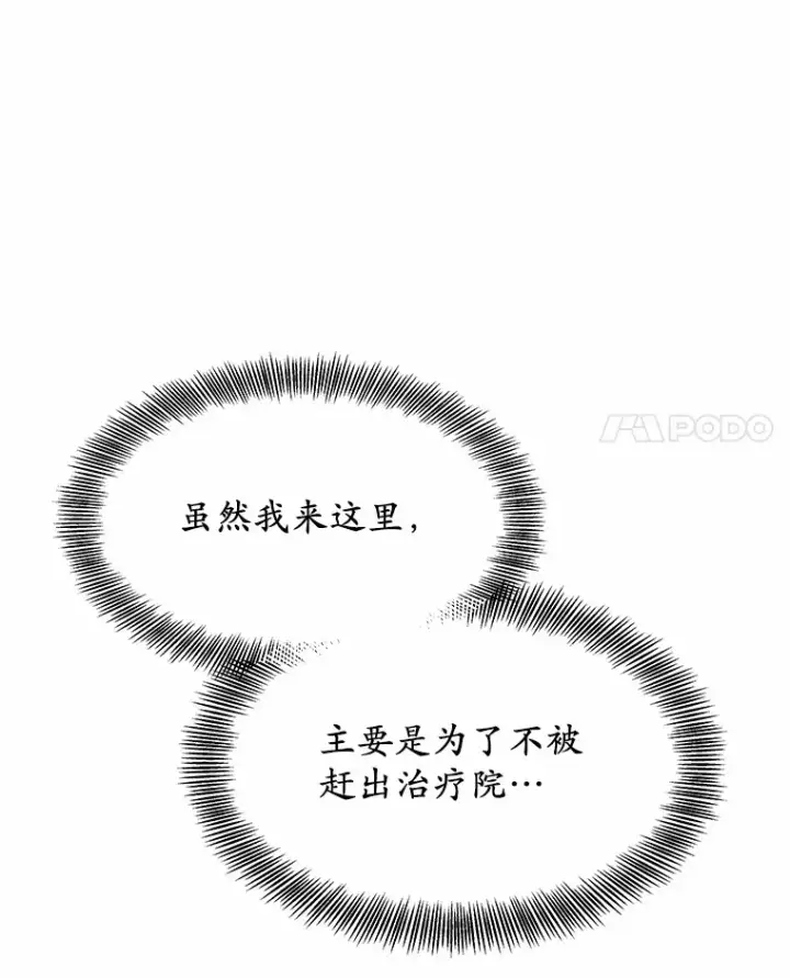 漫画《其实我是SSS级神医》2.准备做手术第99张图