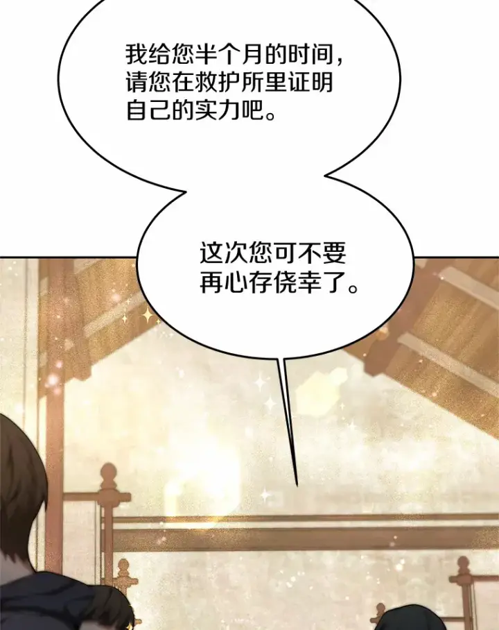 漫画《其实我是SSS级神医》3.慢慢升级吧！第166张图