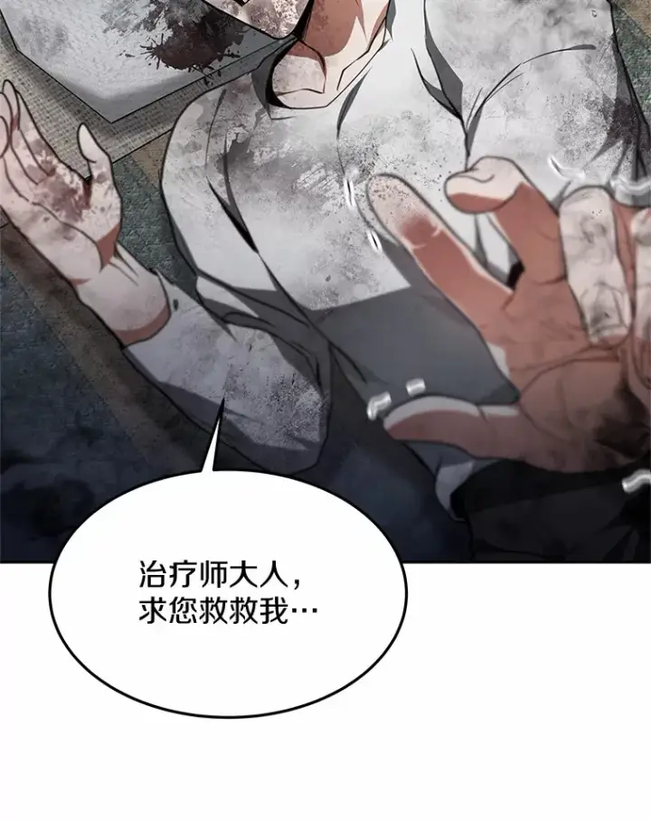 漫画《其实我是SSS级神医》4.突发任务第189张图