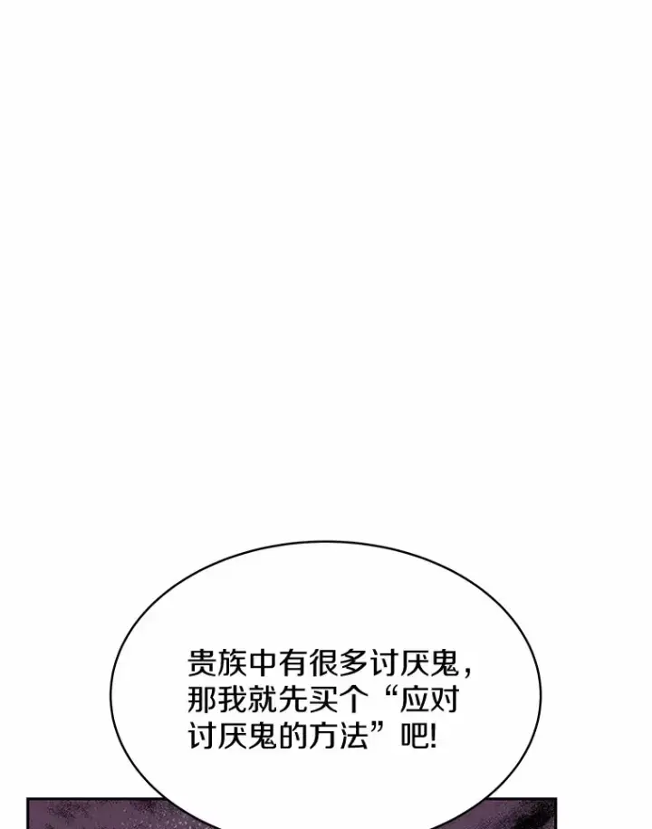 漫画《其实我是SSS级神医》7.参加王宫庆典第100张图