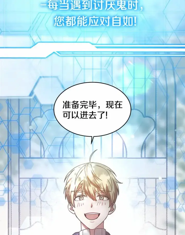 漫画《其实我是SSS级神医》7.参加王宫庆典第104张图