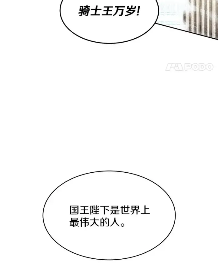 漫画《其实我是SSS级神医》7.参加王宫庆典第109张图