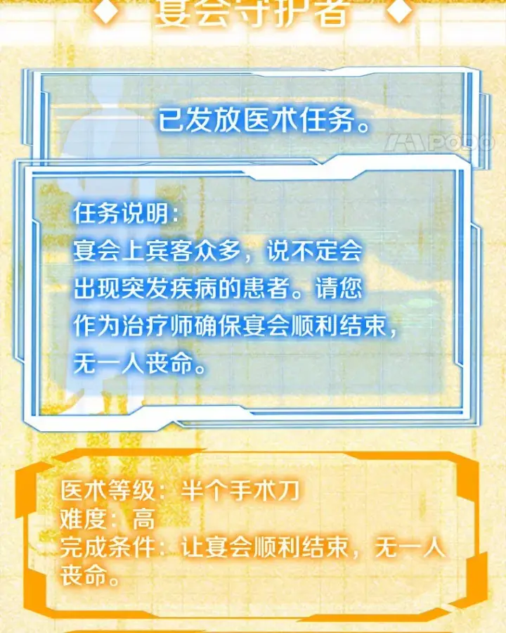 漫画《其实我是SSS级神医》7.参加王宫庆典第11张图