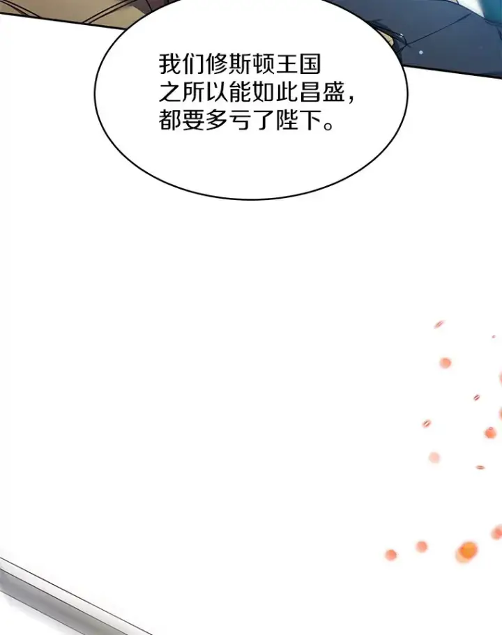 漫画《其实我是SSS级神医》7.参加王宫庆典第111张图