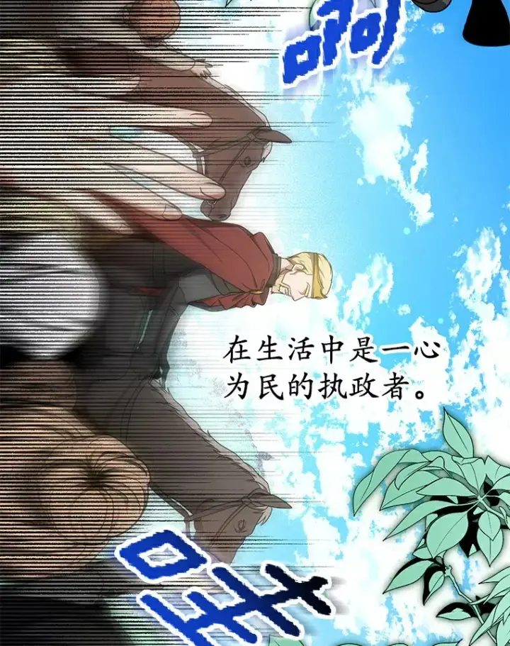 漫画《其实我是SSS级神医》7.参加王宫庆典第114张图