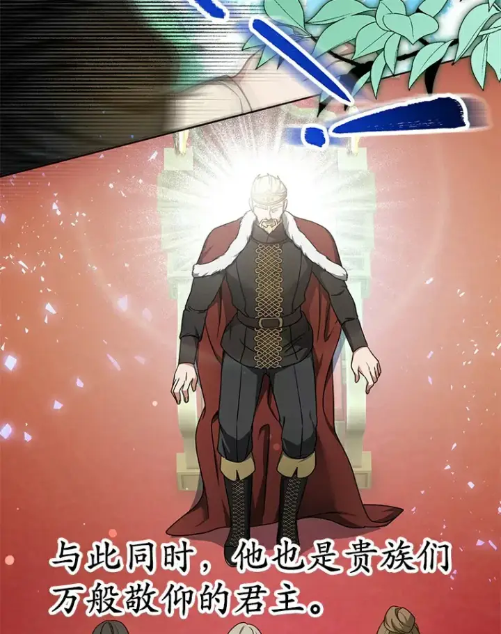 漫画《其实我是SSS级神医》7.参加王宫庆典第115张图