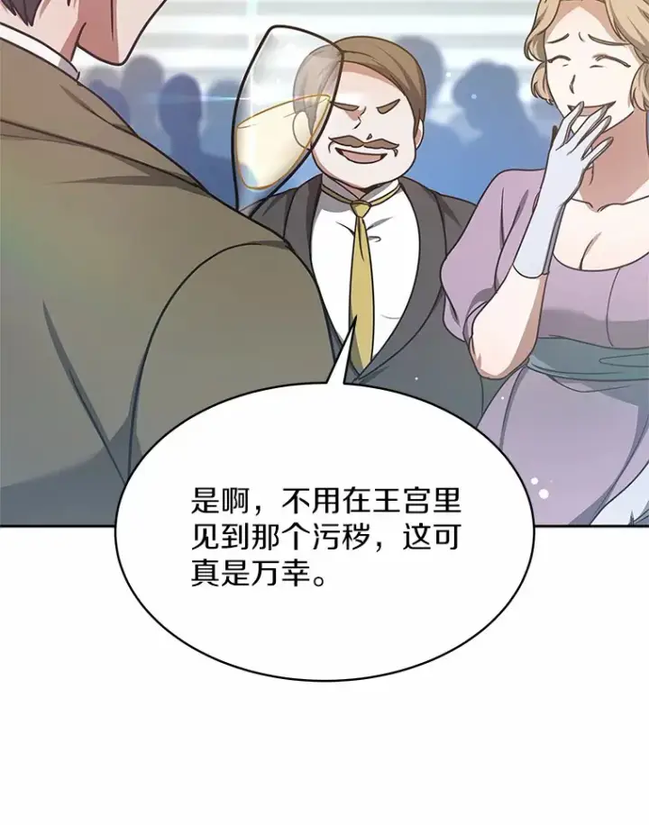 漫画《其实我是SSS级神医》7.参加王宫庆典第124张图