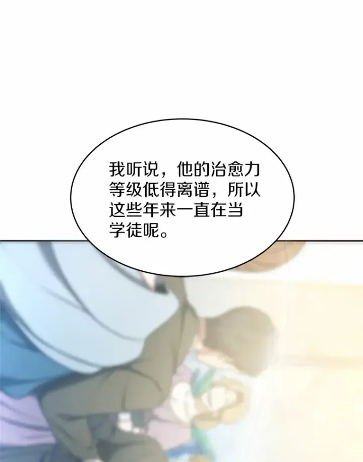 漫画《其实我是SSS级神医》7.参加王宫庆典第125张图