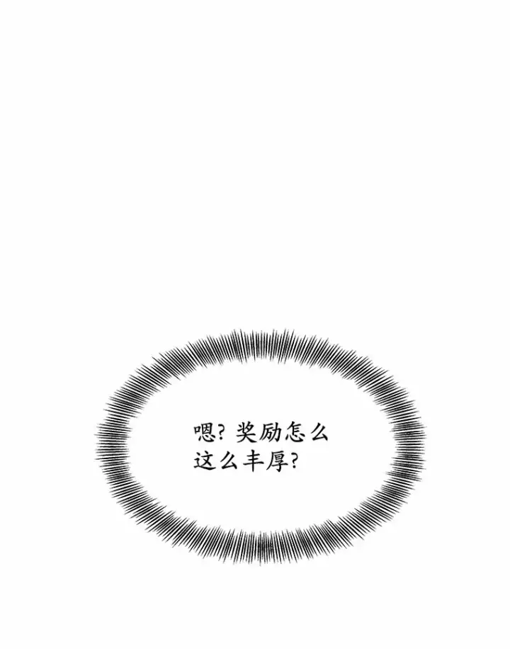 漫画《其实我是SSS级神医》7.参加王宫庆典第13张图