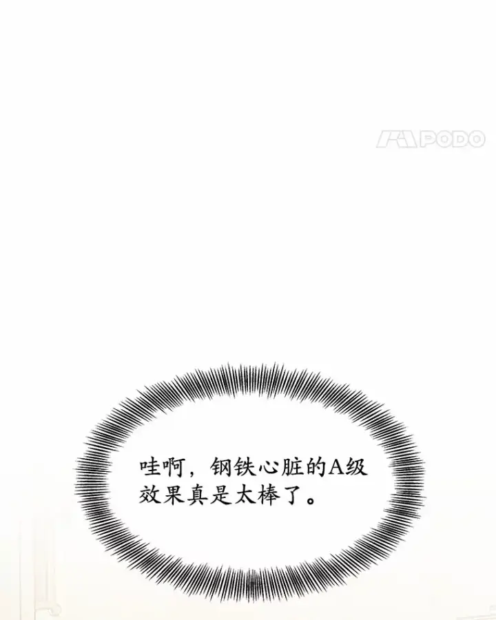 漫画《其实我是SSS级神医》7.参加王宫庆典第136张图