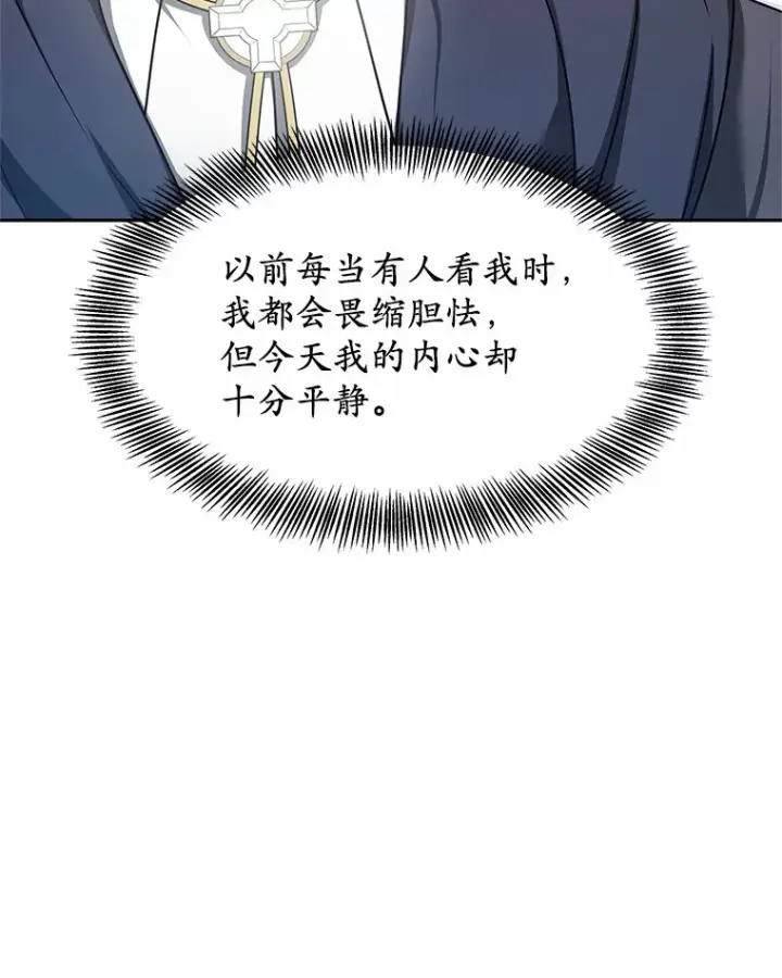漫画《其实我是SSS级神医》7.参加王宫庆典第138张图