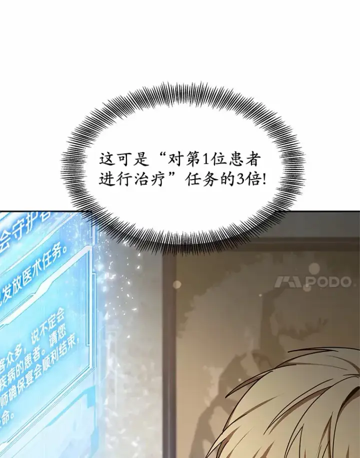 漫画《其实我是SSS级神医》7.参加王宫庆典第14张图