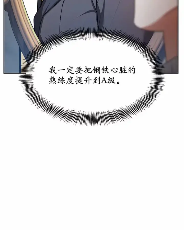 漫画《其实我是SSS级神医》7.参加王宫庆典第141张图