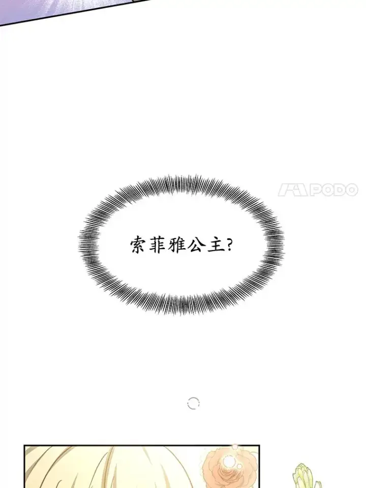 漫画《其实我是SSS级神医》7.参加王宫庆典第146张图