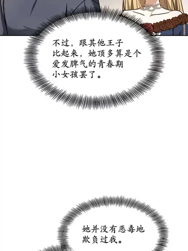 漫画《其实我是SSS级神医》7.参加王宫庆典第151张图