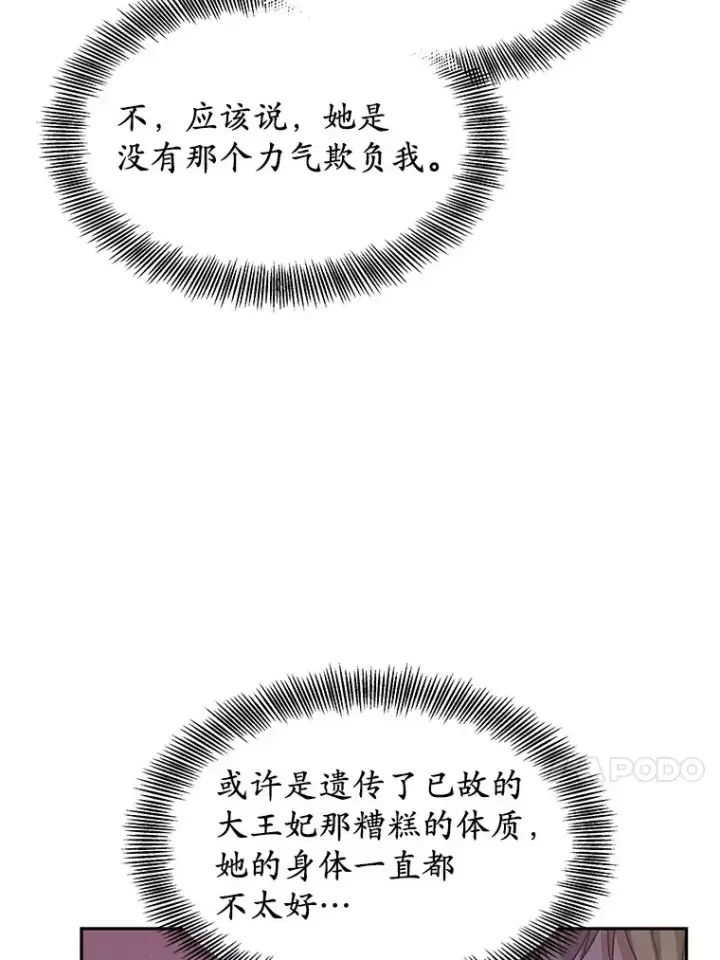 漫画《其实我是SSS级神医》7.参加王宫庆典第152张图