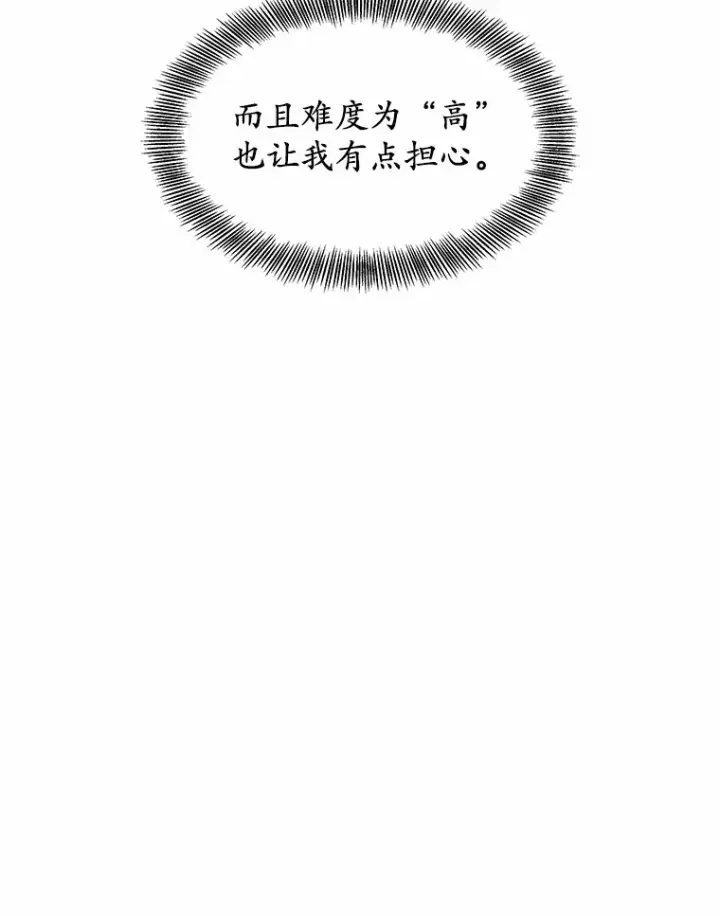 漫画《其实我是SSS级神医》7.参加王宫庆典第16张图