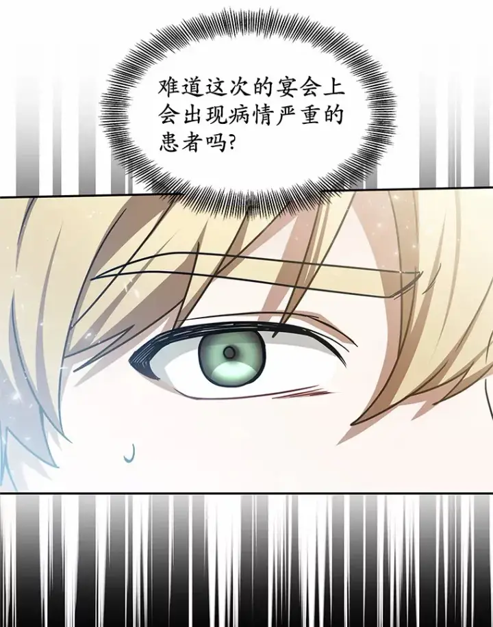 漫画《其实我是SSS级神医》7.参加王宫庆典第17张图
