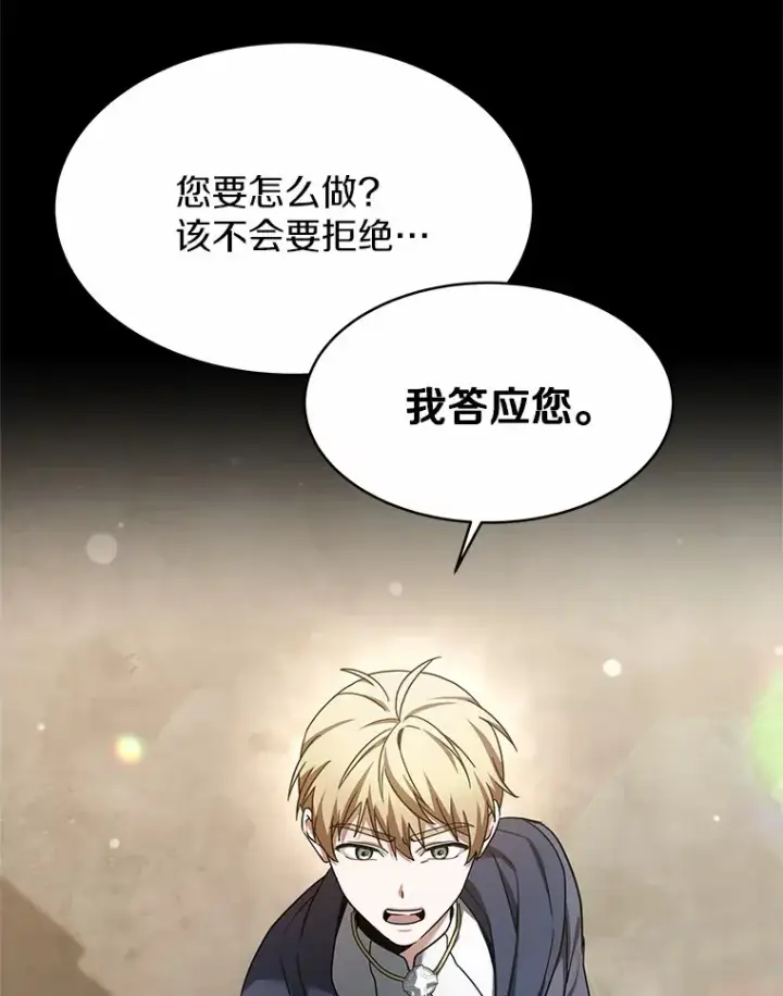 漫画《其实我是SSS级神医》7.参加王宫庆典第19张图