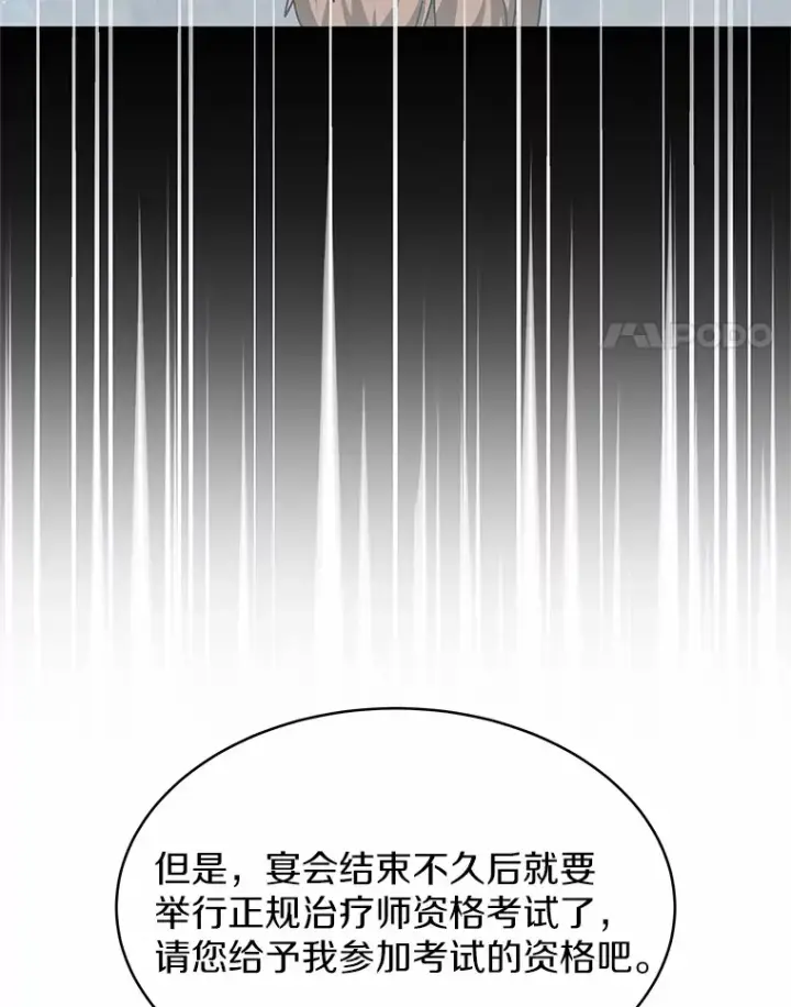 漫画《其实我是SSS级神医》7.参加王宫庆典第21张图