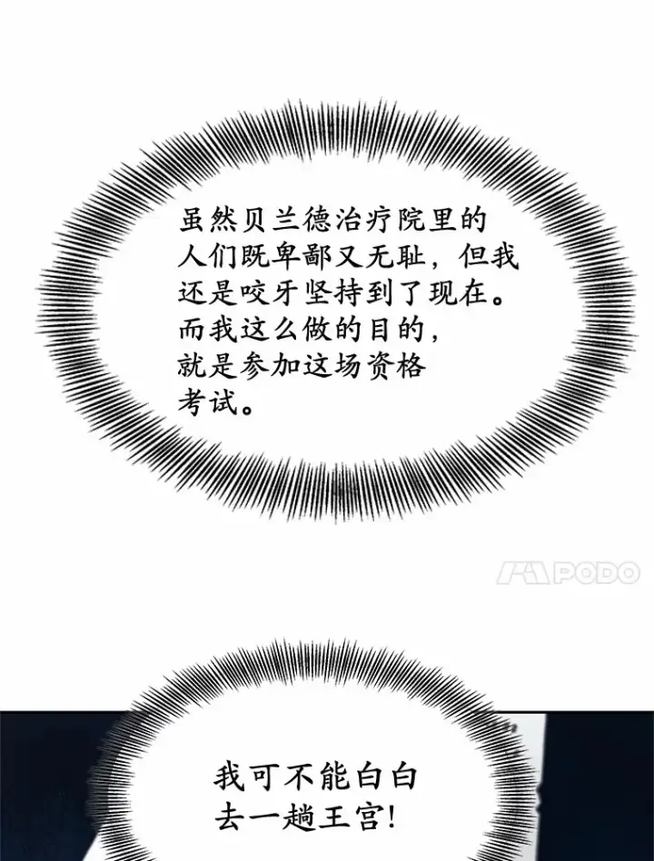 漫画《其实我是SSS级神医》7.参加王宫庆典第24张图
