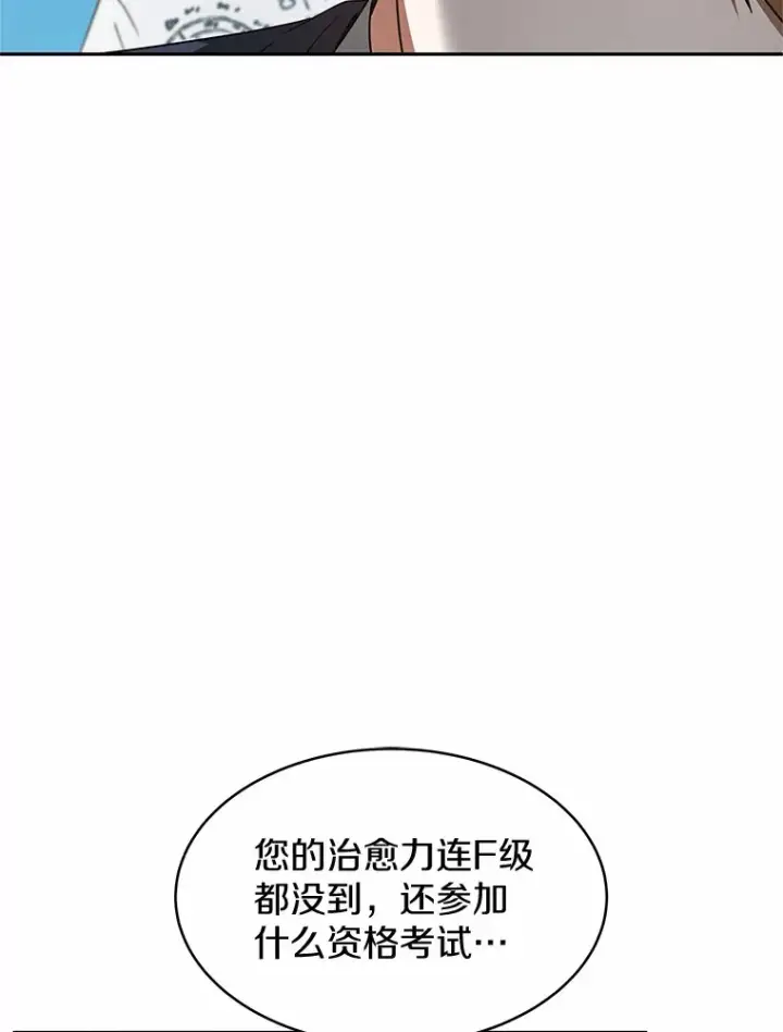 漫画《其实我是SSS级神医》7.参加王宫庆典第26张图