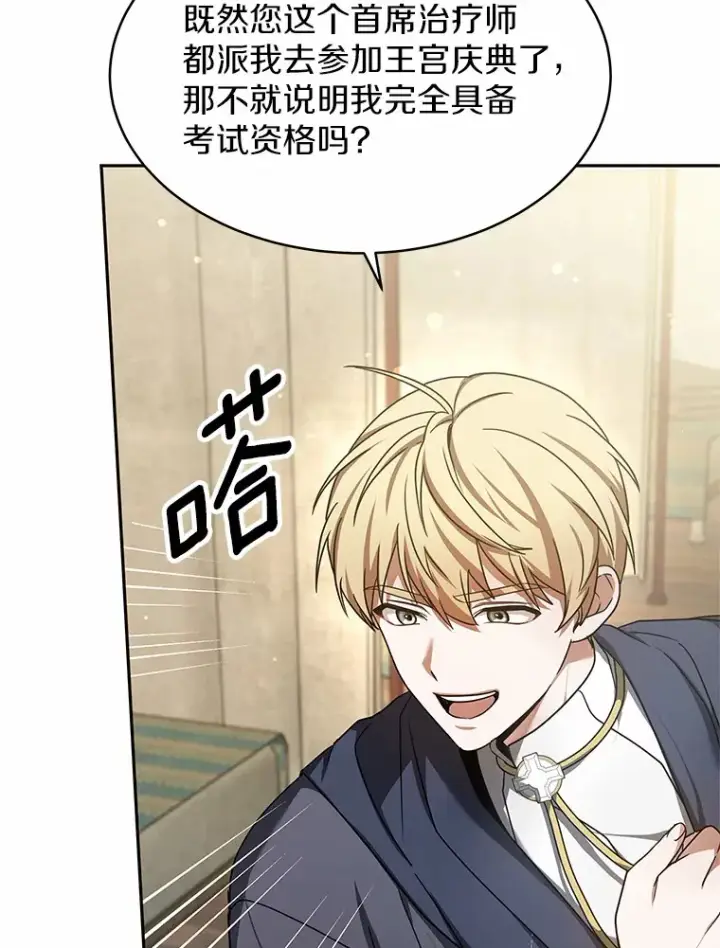 漫画《其实我是SSS级神医》7.参加王宫庆典第28张图