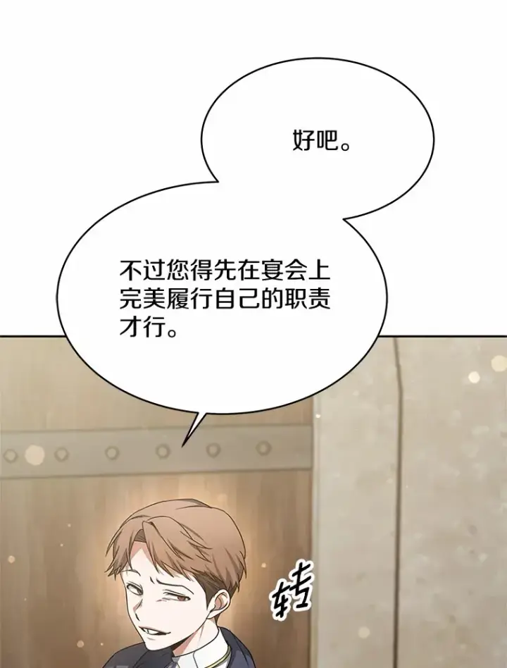 漫画《其实我是SSS级神医》7.参加王宫庆典第32张图