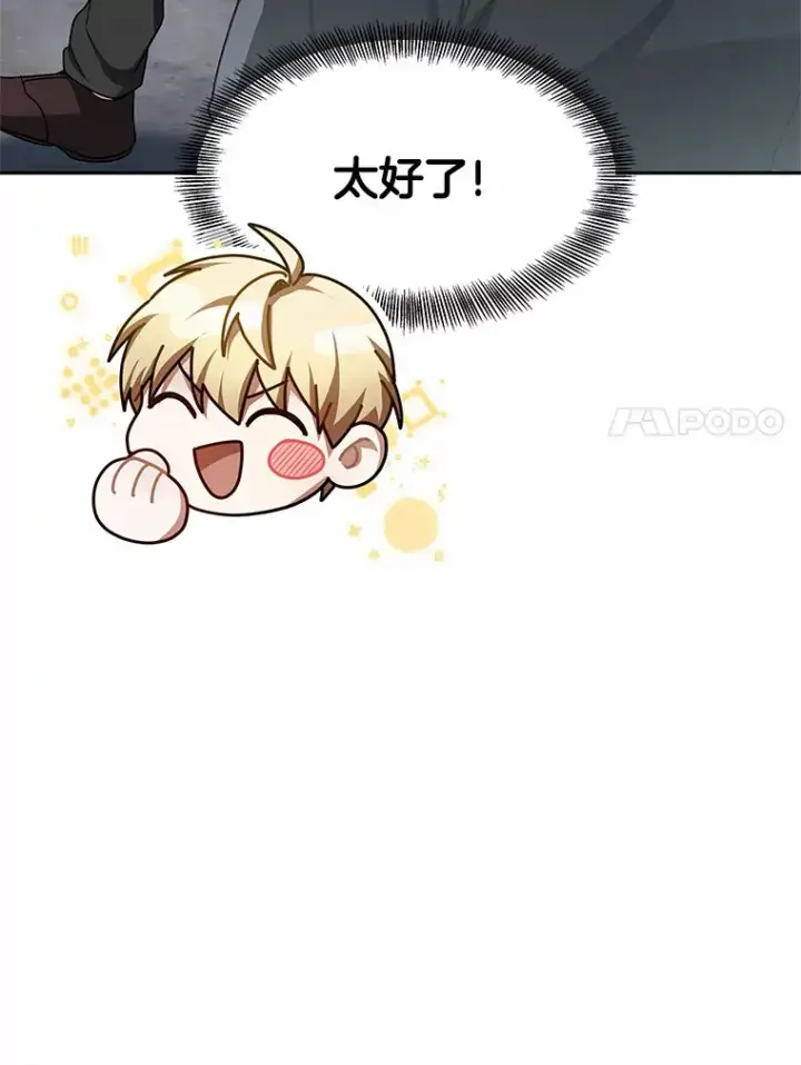 漫画《其实我是SSS级神医》7.参加王宫庆典第34张图