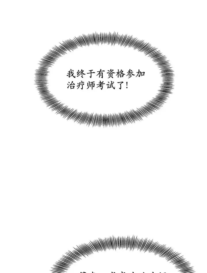 漫画《其实我是SSS级神医》7.参加王宫庆典第35张图