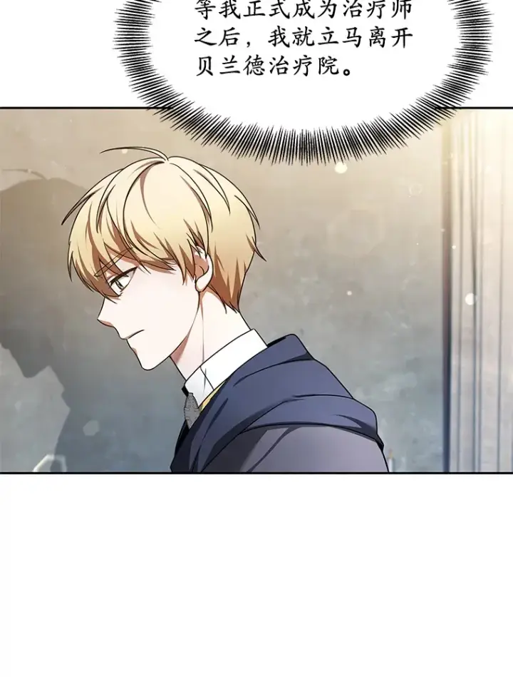 漫画《其实我是SSS级神医》7.参加王宫庆典第36张图