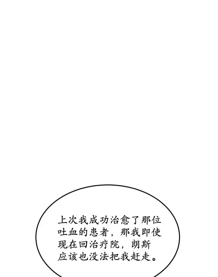漫画《其实我是SSS级神医》7.参加王宫庆典第49张图