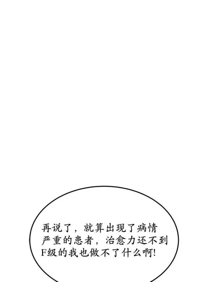 漫画《其实我是SSS级神医》7.参加王宫庆典第54张图
