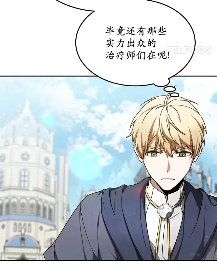 漫画《其实我是SSS级神医》7.参加王宫庆典第55张图